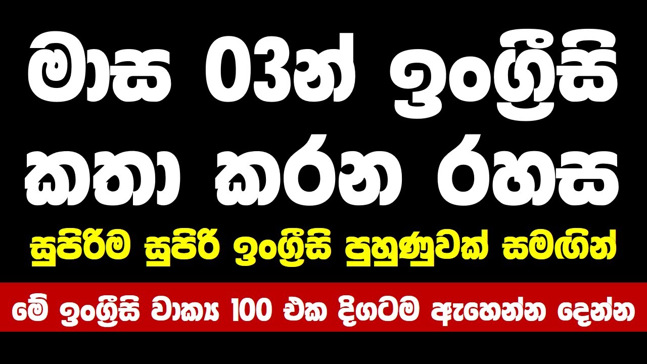 1000-most-common-english-words-in-sinhala-part-05-spoken-english