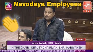IUML MP Abdul Wahab Speech in Parliament |CM Pinarayi Vijayan | Navodaya Employees |YOYOTV Malayalam