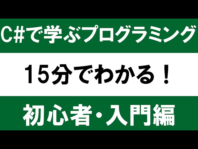 Beginner/Introductory] Learn in 15 minutes! Introduction to