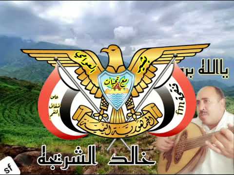 ياالله برودك الفنان الكبير خالد الشريجه