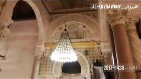 تلاوة خاشعة لسورة النحل من صلاة التراويح، جامع عقبة بن نافع بالقيروان 1438-2017