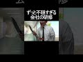 ずっと不穏すぎる会社の研修 #shorts