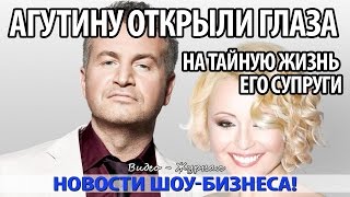 СКАНДАЛ В ЗВЕЗДНОЙ СЕМЬЕ: АГУТИНУ ОТКРЫЛИ ГЛАЗА НА ТАЙНУЮ ЖИЗНЬ ЕГО СУПРУГИ СКАНДАЛ В ЗВЕЗДНОЙ СЕМЬЕ: АГУТИНУ ОТКРЫЛИ ГЛАЗА НА ТАЙНУЮ ЖИЗНЬ ЕГО СУПРУГИ
