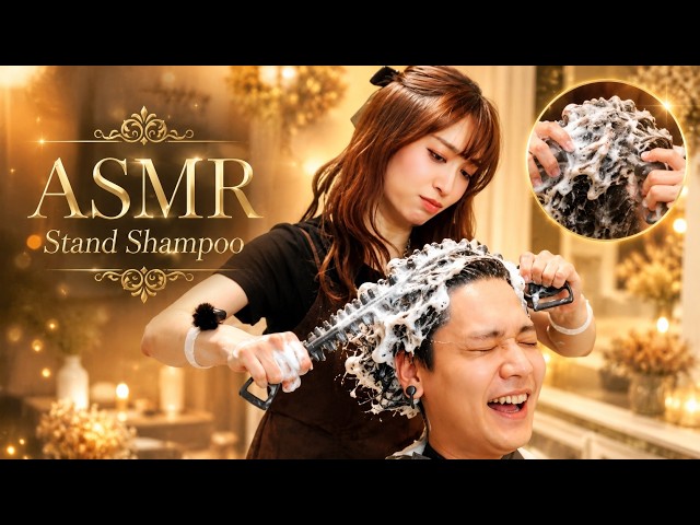 【神業ASMR】頭皮が削られる！？shinomiの高速スタンドシャンプーと多彩なテクニック🧴