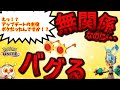 【ポケモンユナイト】こだわりメガネ、無関係なのにバグって緊急調整されてしまう・・・【コント】