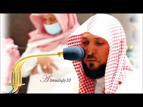 فويل للقاسية قلوبهم الشيخ د ماهر المعيقلي يرتل باكيا ويحبر م تدبرا آيات عظيمة من سورة الزمر