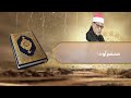 يوم تجد كل نفس فاكهة القراء مع فضيلة الشيخ السيد سعيد أفاض الله علينا وعليكم بنور القرآن 