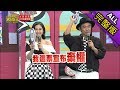 【完整版】誰才是宵夜的首選！夜市美食大PK！2019.04.23小明星大跟班