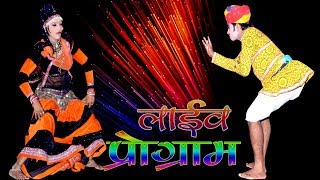 Bheru manaba chalo hansa rangili new song live video rajasthani dj
songs. om studio jobner presents a program - latest arwadi hits dance
drama by h...