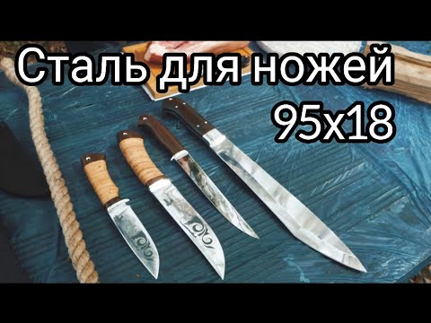 ПЛЮСЫ и МИНУСЫ стали 95х18 для ножей. ТЕСТ НОЖЕЙ