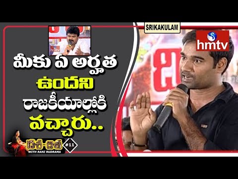 మీకు ఏ అర్హత ఉందని రాజకీయాల్లోకి వచ్చారు | Young Boy Counter To TDP Kuna Ravi Kumar | hmtv dasa disa