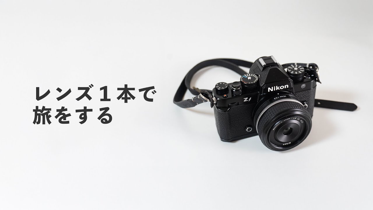 Travel with just one lens. | Choosing to use the Z-28mm as a