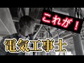 電気式床暖工事