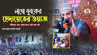 লাখো যুবকের হেদায়েতের ওয়াজ | পটিয়াতে এমন ওয়াজ আগে কেউ করে নাই | শায়খ জয়নাল আবেদীন আল কাদেরী DeeptiTV