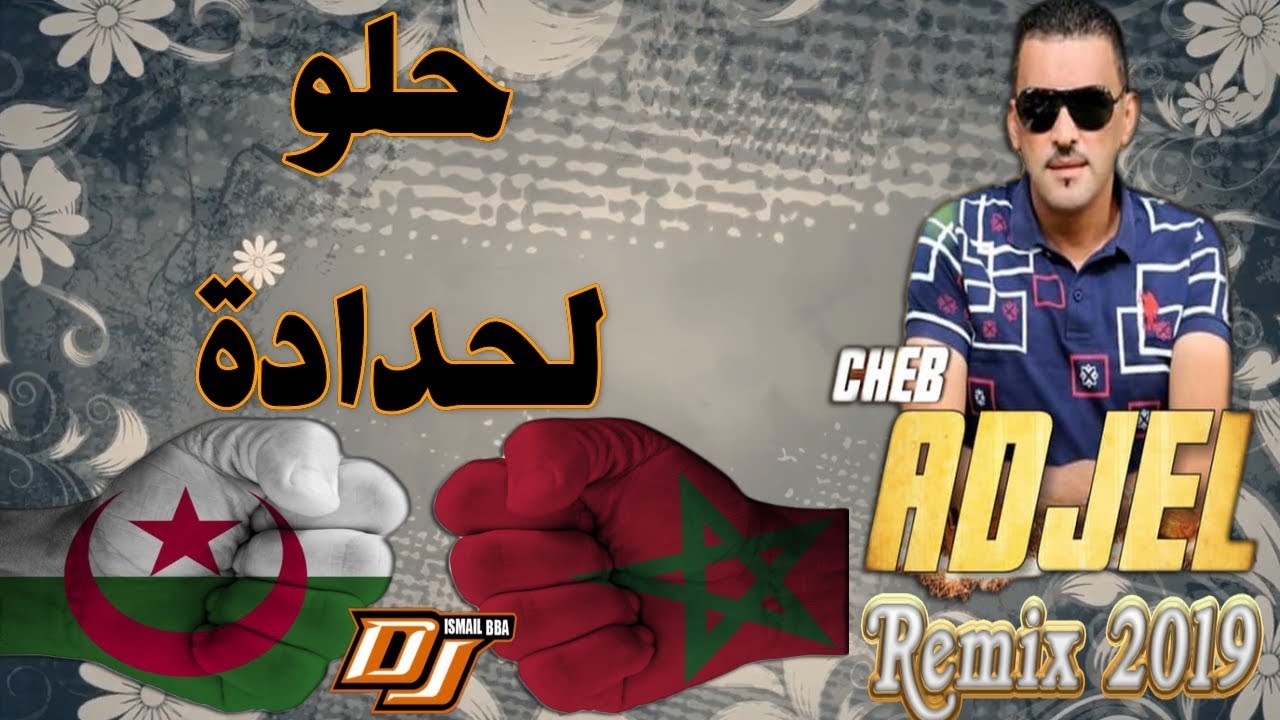 Cheb Adjel 2021  Halo Lhdada     Remix