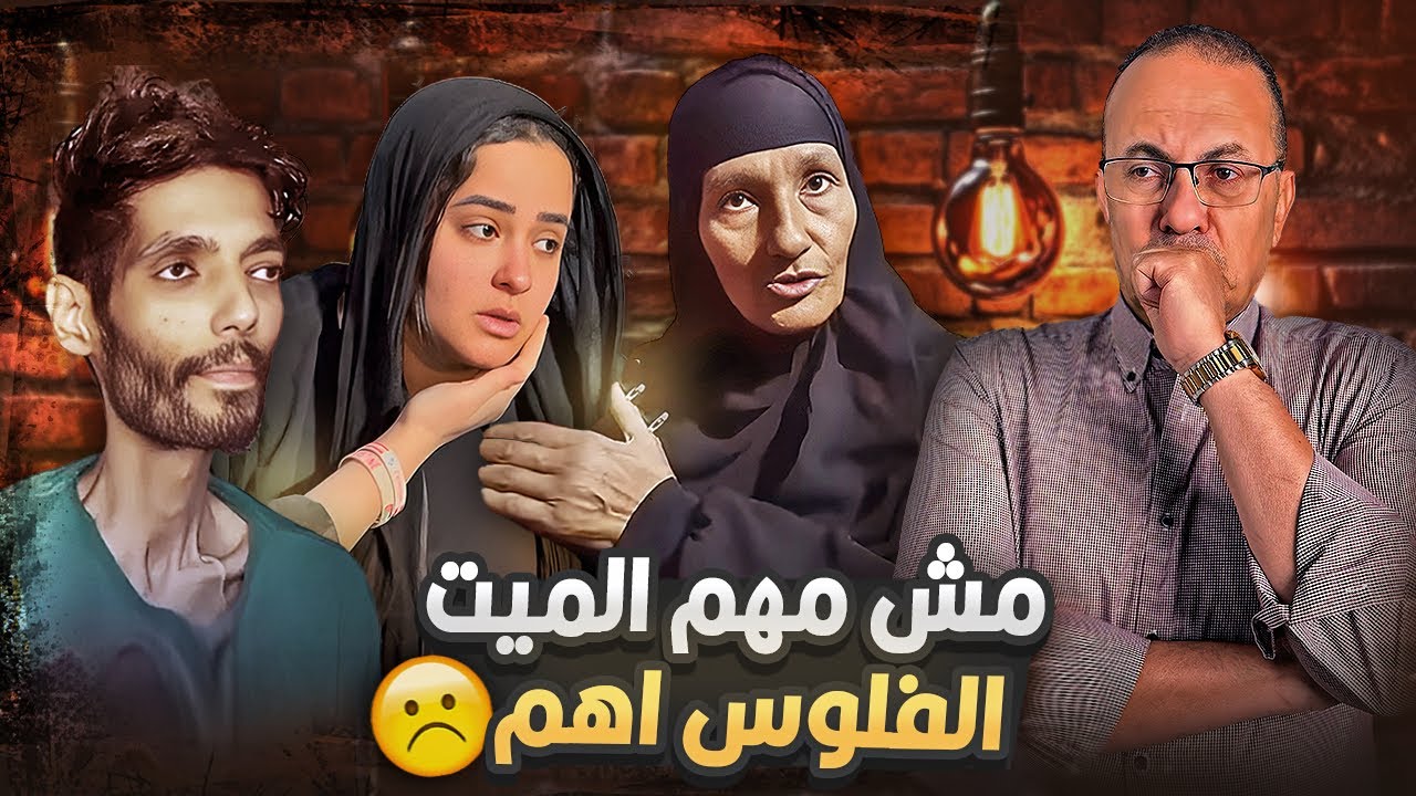 هى اللى مـ ـوتــ ـت ابنى ام ابراهيم شيكا تـ ـفـ ـضــ ـح زوجة أبنها بسبب الفلوس والدعم | مؤثر جدا