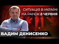 СХІДНИЙ фронт: бої за Сєвєродонецьк. Ситуація у Слов’янську |"Кримський" сценарій ПІВДНЯ / ДЕНИСЕНКО