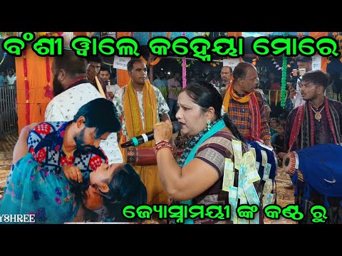 Bansi Wale Kanheiya More | Jyoshnamayi Dixit Kirtan | Naam Shor Sambalpuri Kirtan At Bhawarpur CG 26