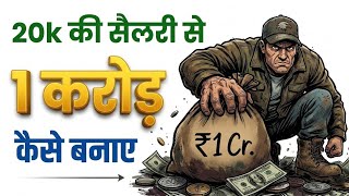 The Truth About Turning ₹20,000 Salary Into ₹1 Crore