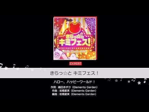 『きらっ☆と キミフェス！』 All Perfect ハロー、ハッピーワールド！ (難易度:EXPERT) 【バンドリ！ガルパ】