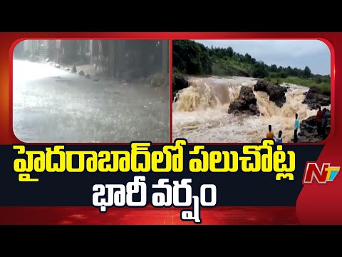 Hyderabad: హైదరాబాద్‌లో భారీ వర్షం.. పలు చోట్ల ట్రాఫిక్‌ జామ్‌ | NTV Telugu - NTVTELUGU