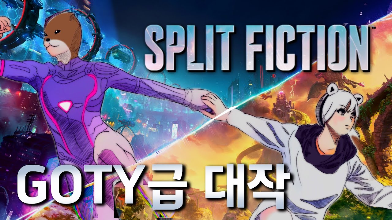 [스플릿 픽션] 역대급 협동게임 백곰파랑 해봄