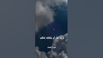 والله يريد أن يتوب عليكم - سورة النساء | القارئ الشيخ علي جابر رحمه الله