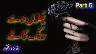 Phullan De Rang Kalay Novel by Faiza Iftikhar | Part 5 | Urdu / Hindi Audio Novel | Kahani Inn