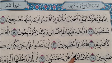 تعلم سورة القلم واستخراج أحكام التجويد في كل كلمه #شرح _تجويد