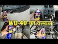 How to use WD-40 in car at home 🙄 Mintoo Roadster 🙄
