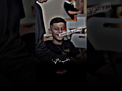 يوم الفراق بكى الصحاب