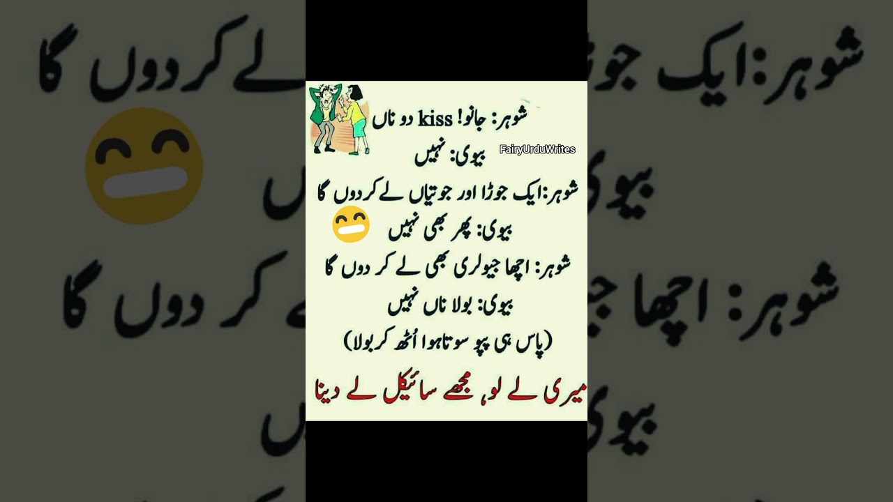 funny Urdu joke.😂#funny @FairyUrduWrites #youtubeshorts #youtubevideos #shortvideo #viralvideo