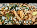 【干し野菜は最高！】大根使い切り！干し大根のススメ。日持ちするし旨味もアップ。水気が出ないので炒め物に最高です！