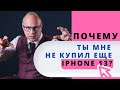 Я хочу айфон 13! Как просить айфон 13 у мужчины в подарок?||  ШОК, мне еще не подарили iPHONE 13?