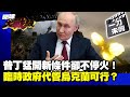 俄烏戰爭情勢