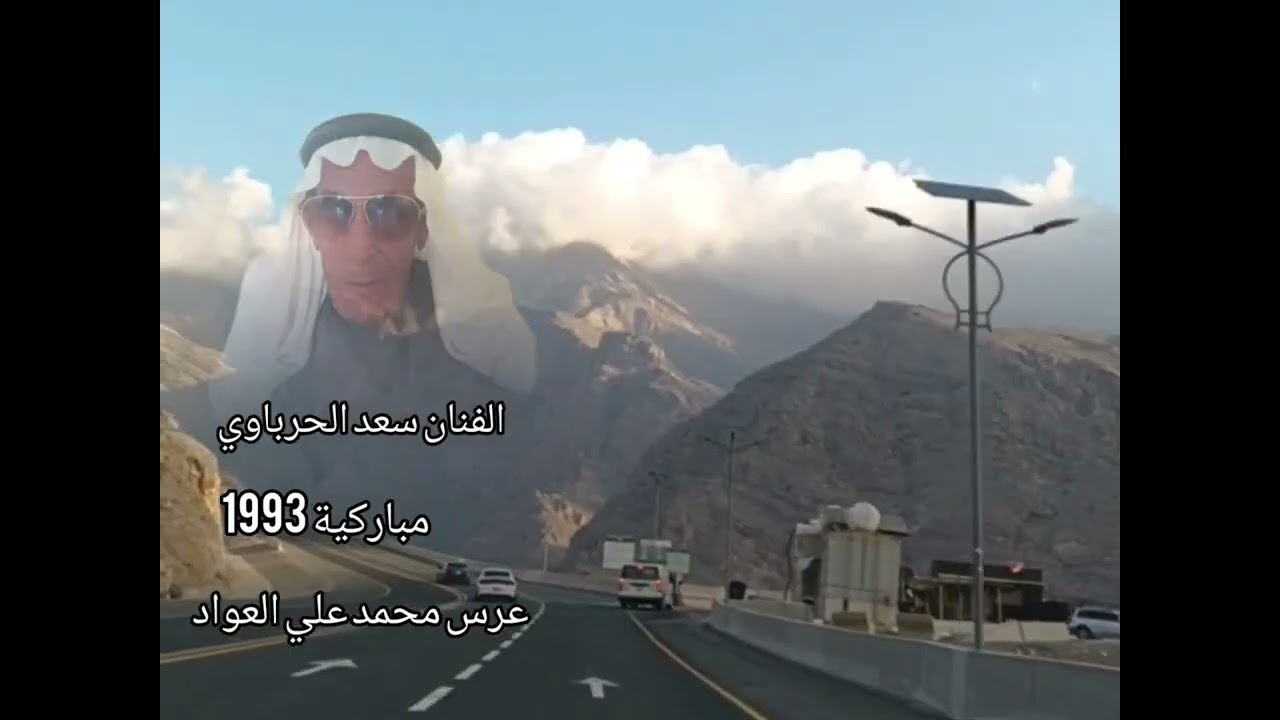 سعد الحرباوي المباركية 1993 عرس محمد علي العواد