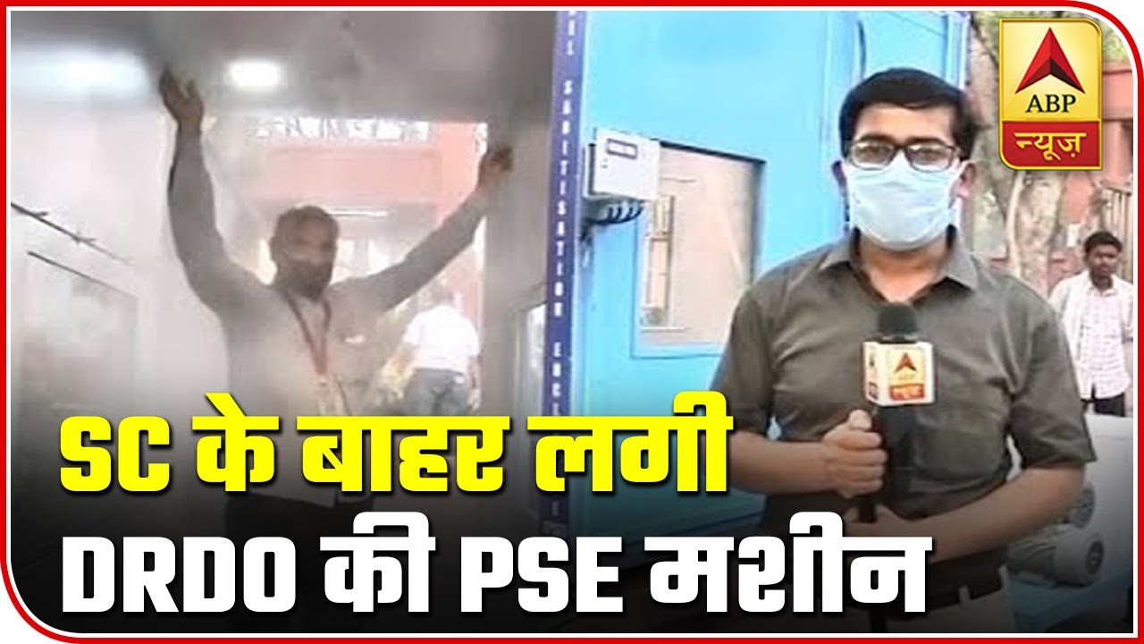 DRDO`s Personnel Sanitisation Enclosure Machine Outside Supreme Court | ABP News