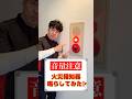 🚨火災報知器 鳴らしてみた!どうすれば音が止まるか知ってますか?