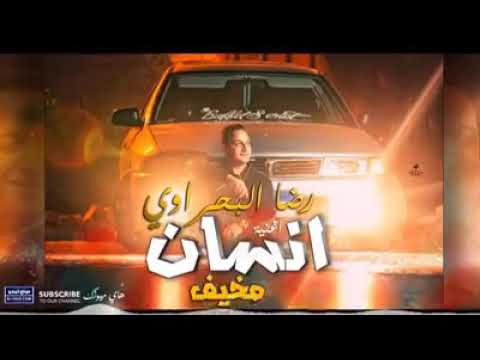 رضا البحراوي إنسان مخيف