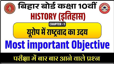 Europe Me Rashtravad Class 10th History Objective | Bihar Board Class 10 History Chapter 1 Objective