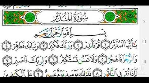 سورة المدثر سعد الغامدي من أندر التلاوات القديمة