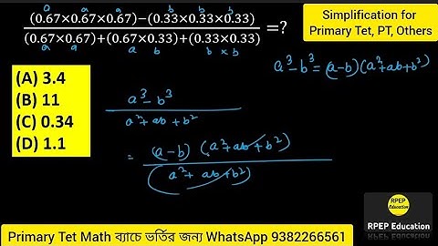 Simplification || সরলীকরণ || Primary Tet - Math Batch || প্রাইমারি টেট উপযুক্ত Math ব্যাচ || SLST PT