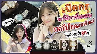 My Watch Collection…Prices skyrocket!| Aom Sushar [ENG CC]