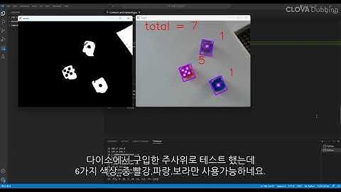 웹캠 영상에서 주사위 눈 개수 세는 OpenCV Python 예제