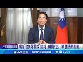 台美從零關稅談判