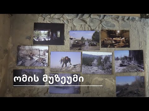 „ომის მუზეუმი“  სოფელ ერგნეთში | JAMnews
