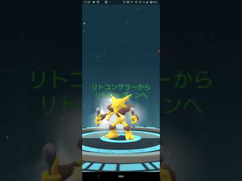 ポケモンgoでリトユンゲラーからリトフーディンへ Youtube