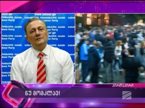 \"დაწყებულია რეჟიმის შეცვლა..\"  - შალვა ნათელაშვილი