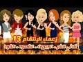 زعماء الإنتقام ثلاثي الشر قصص وحكايات ميرو