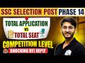 SSC Selection Post Phase 14 Total Form Fill UP🔥| एक सीट पर कितना Competition? | Shocking RTI Reply